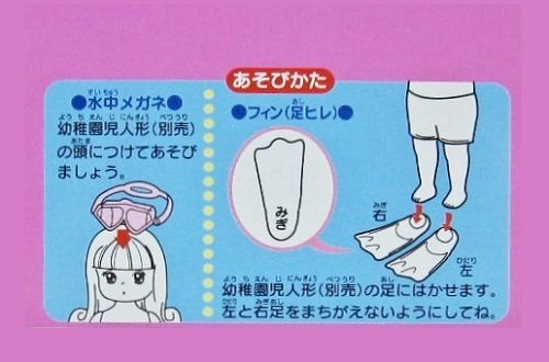 Amazon.co.jp: リカちゃん なかよし幼稚園 なかよしグッズ2 海で遊ぼう